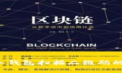  区块链冷钱包扫描二维码
